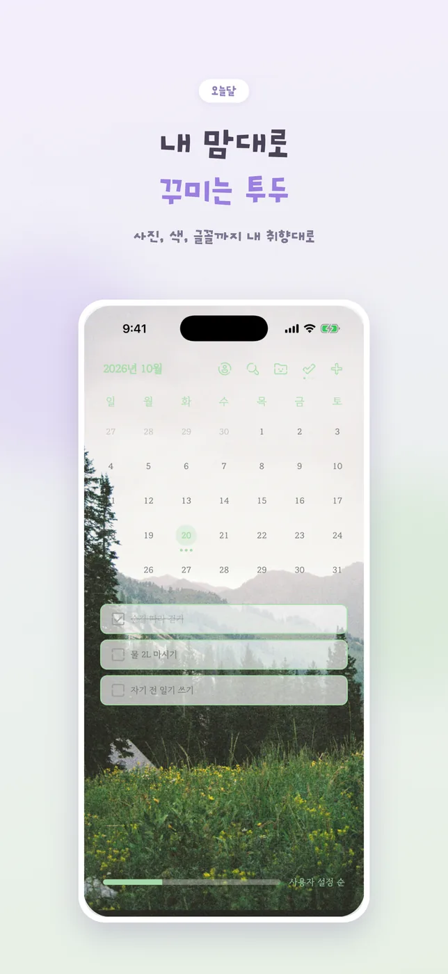 오늘달 1